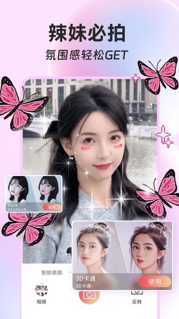 实况动图相机免费版截图5
