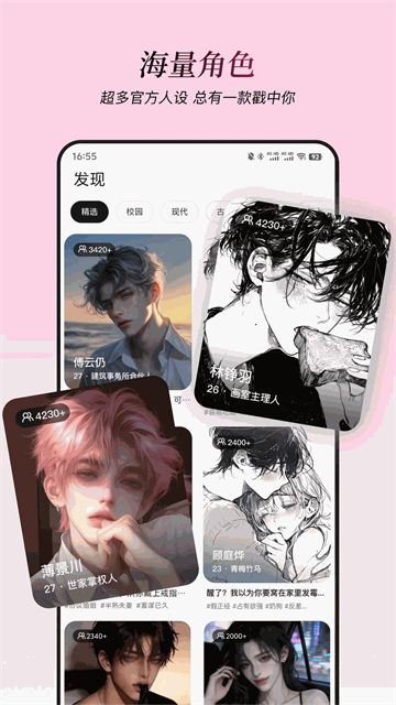星朋友app4