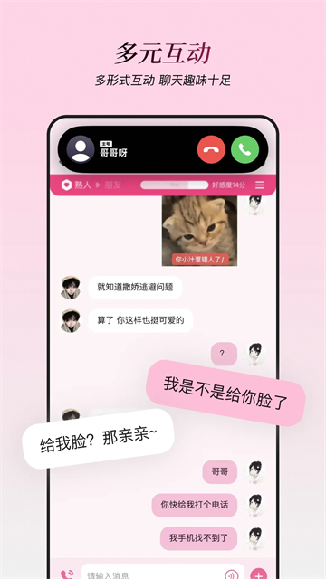 星朋友app5