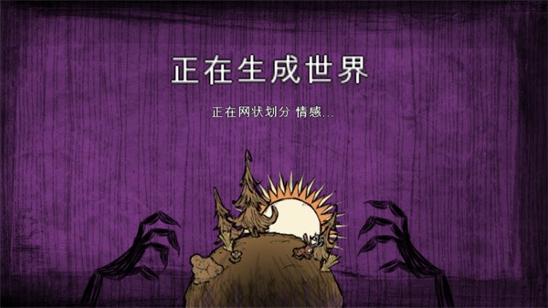 饥荒灵幻版截图2