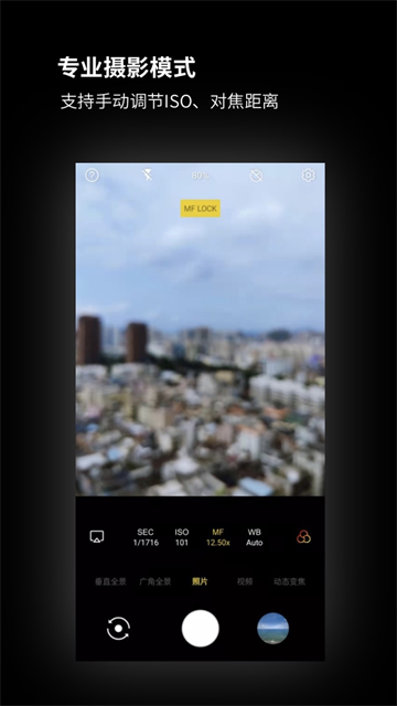 广角相机app截图3