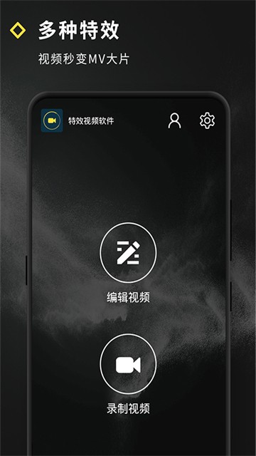短视频特效app截图1