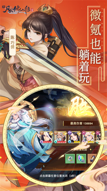 新凡人修仙传手游截图5
