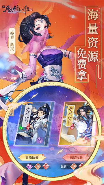 新凡人修仙传手游截图2