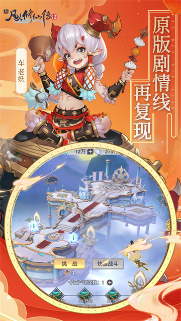 新凡人修仙传手游截图3