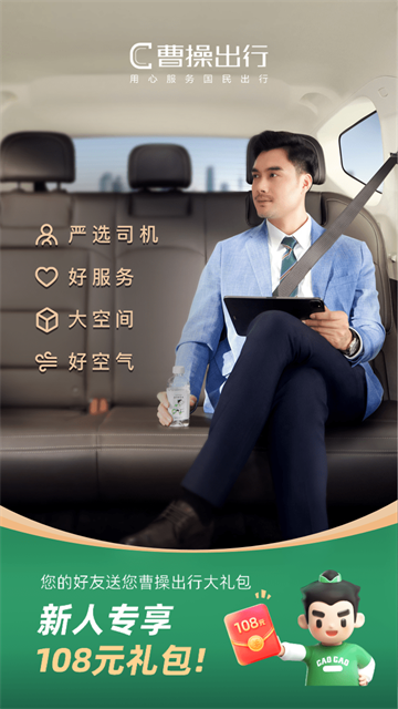 曹操出行app截图1
