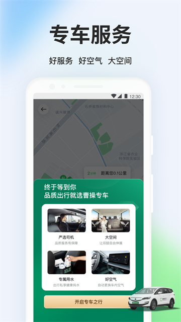 曹操出行app截图4