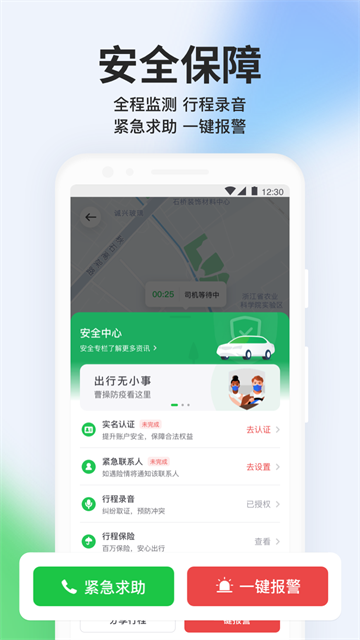 曹操出行app截图3