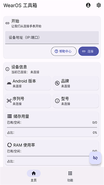 WearOS 工具箱手机版4