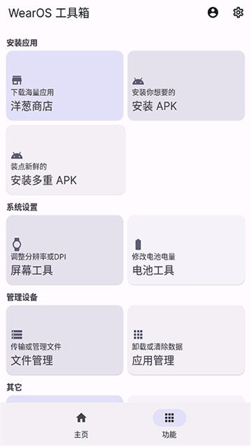 WearOS 工具箱手机版5