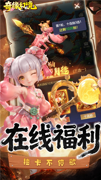 奇缘幻境OL复刻版截图1