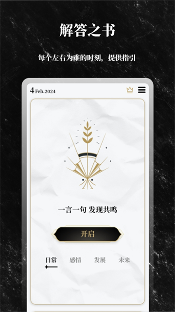 安卓解答之书app 免费版软件下载