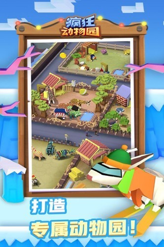疯狂动物园截图3