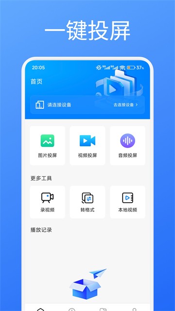 光影视频app截图1