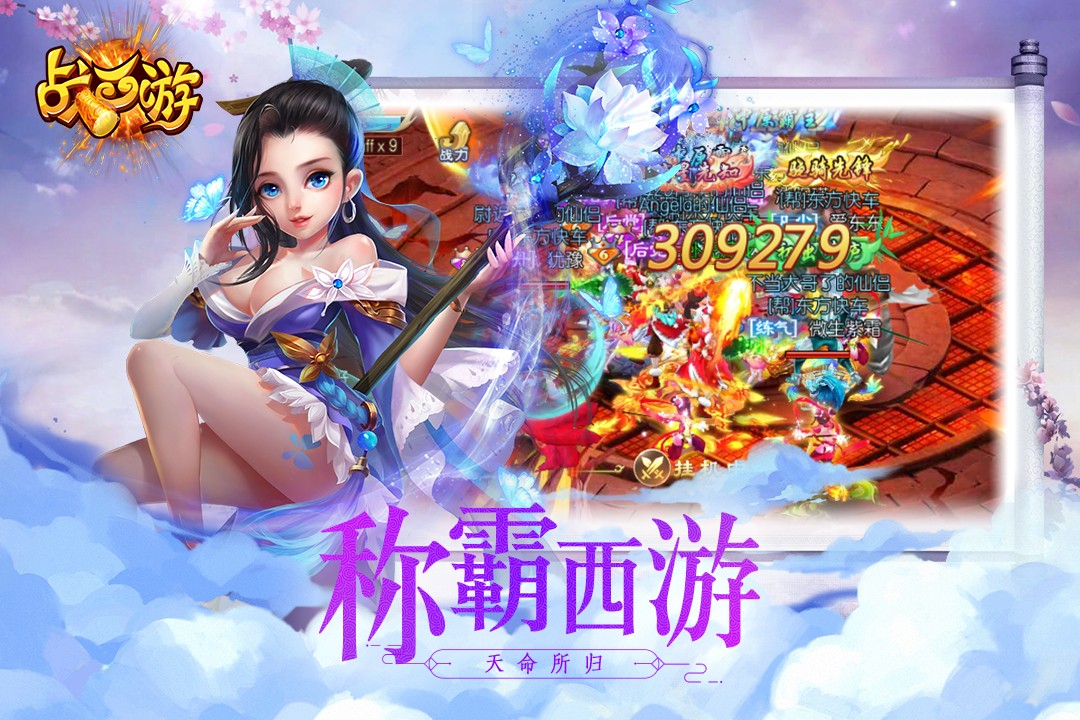 战西游5