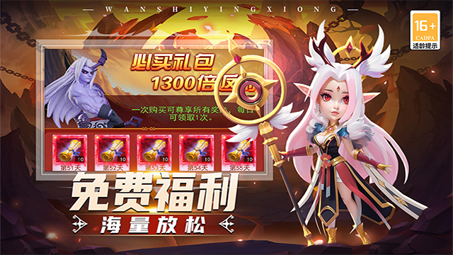 顽石英雄截图2