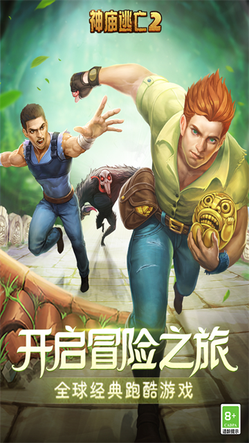 神庙逃亡2春节限定版截图3
