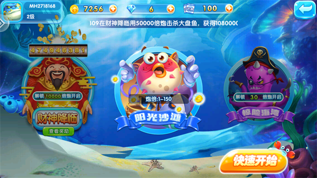 霸王捕鱼免费版截图4