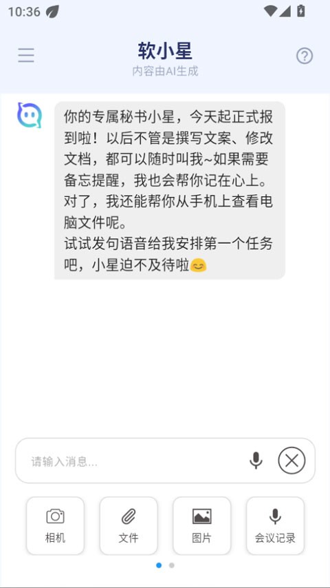 软小星app免费版截图2