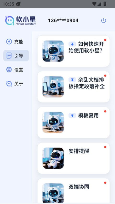 软小星app免费版截图3