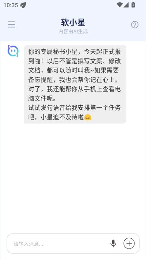 软小星app免费版截图4