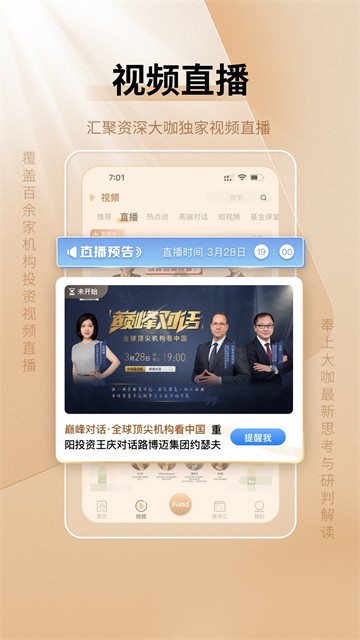 中国基金报app截图2