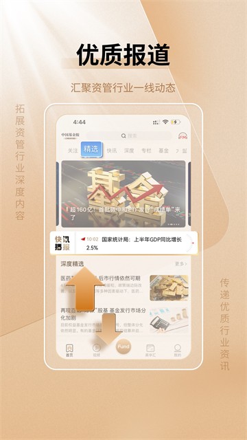 中国基金报app截图1