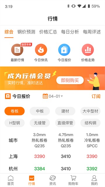 中钢网app截图3