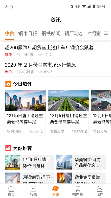 中钢网app截图1