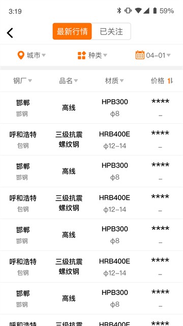 中钢网app截图4