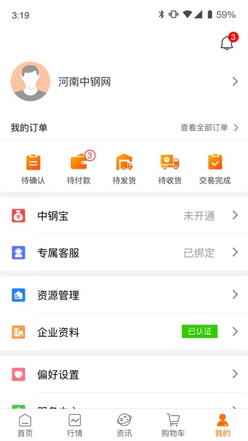 中钢网app截图2