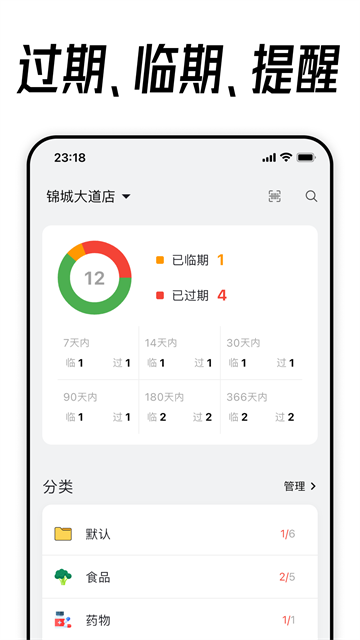 到期清单app截图3