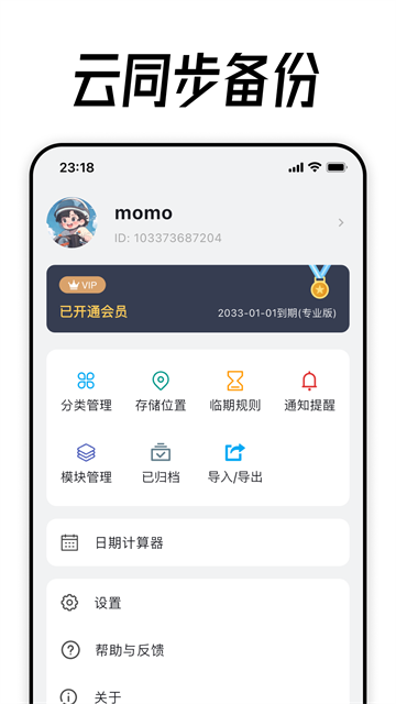 到期清单app截图5