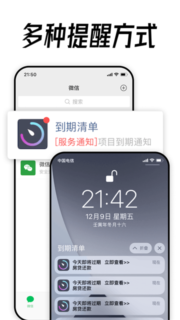 到期清单app截图2