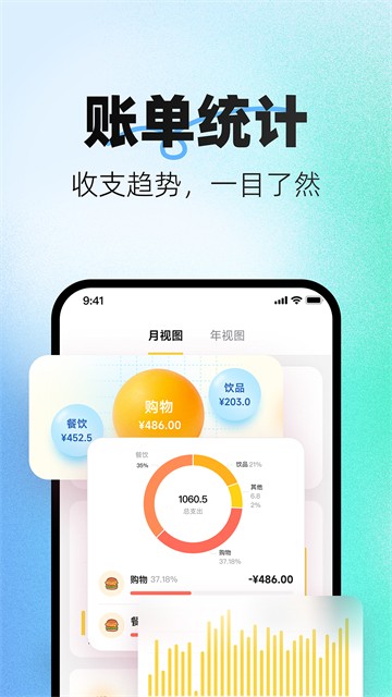 小乖记账app截图4
