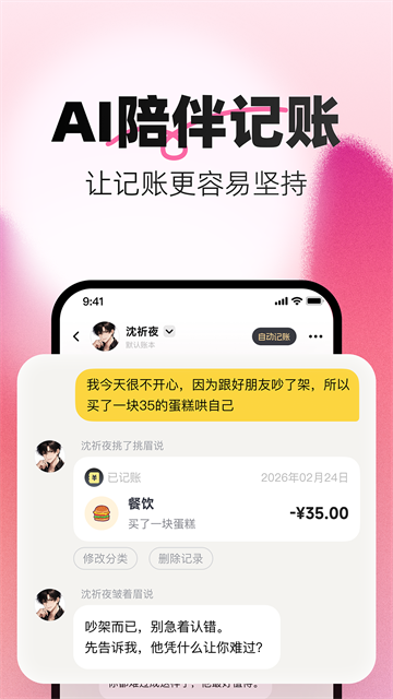 小乖记账app截图5