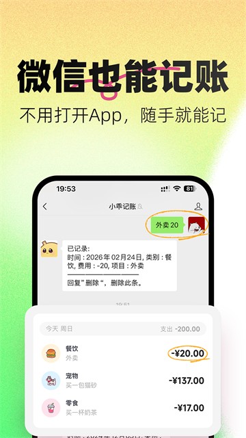 小乖记账app截图2