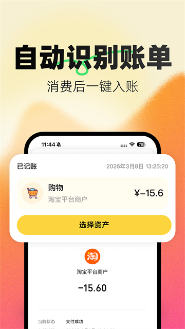 小乖记账app截图1