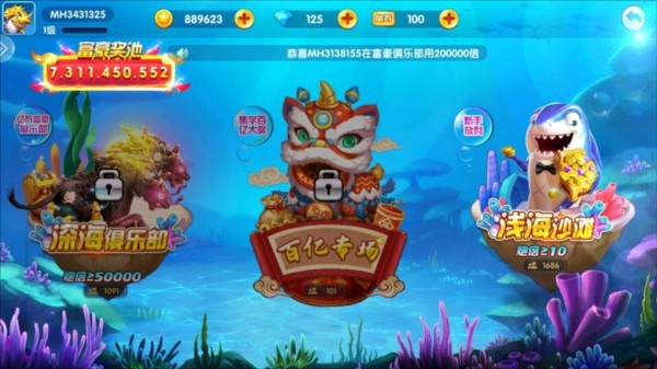 捕鱼竞技场截图4