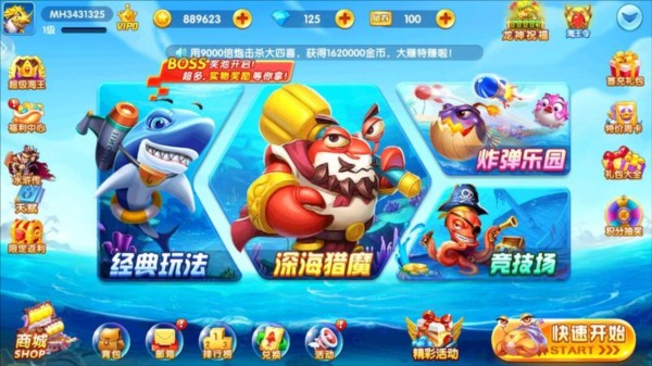 捕鱼竞技场截图5