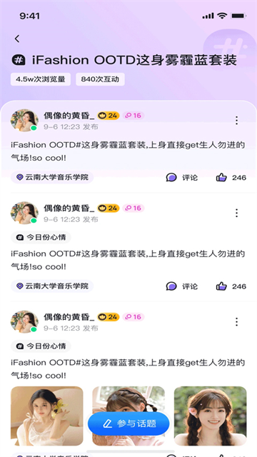 白日梦派对app截图4
