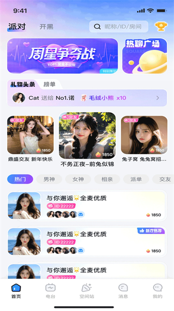 白日梦派对app截图3