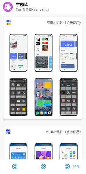 主题盒APP截图2