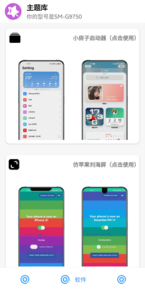 主题盒APP截图1