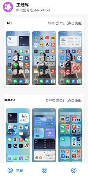 主题盒APP截图3