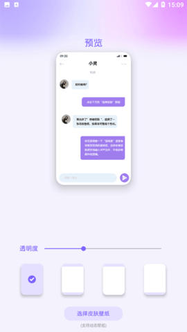 灵动主题皮肤APP截图2