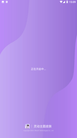 灵动主题皮肤APP截图1
