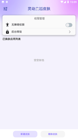 灵动主题皮肤APP截图3