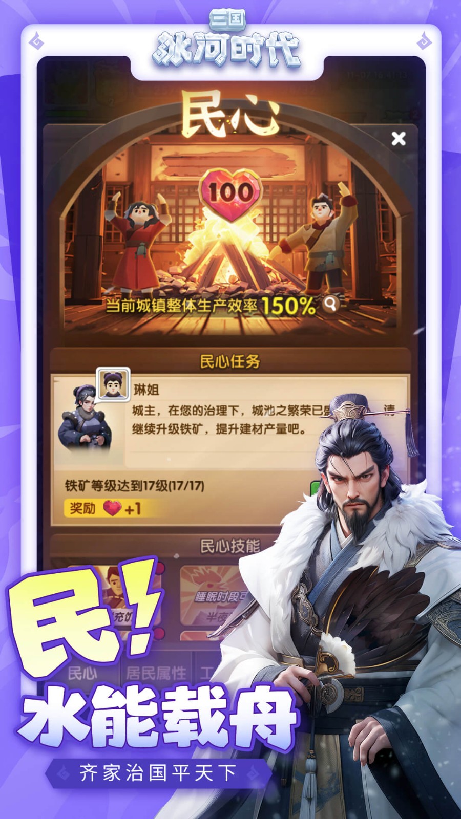 三国冰河时代截图4