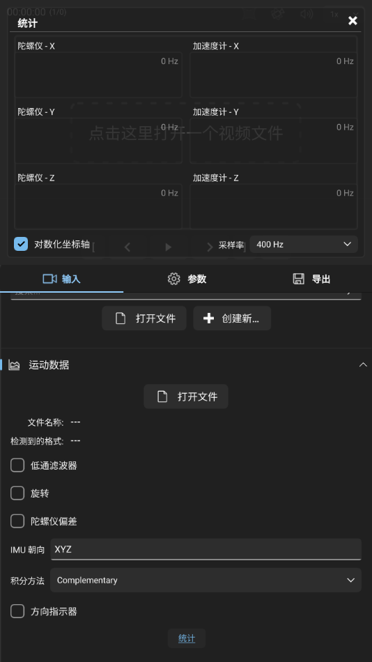 gyroflow截图4